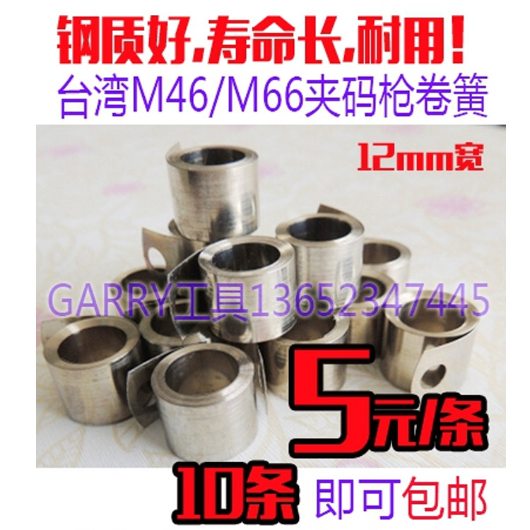 M66 M46 clip code gun Bed mat Brown blanket Clip gun tied barbed wire accessories Coil spring Pull spring spring