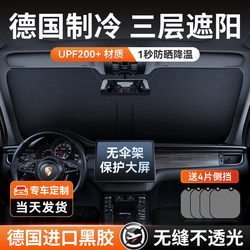 Car sunshade, car window sunshade, sun protection, heat insulation, sunshade, car front windshield sunshade cover, special