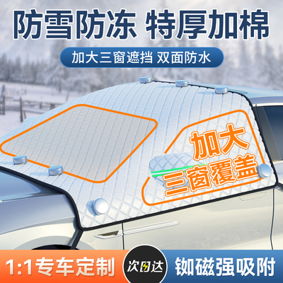 taobao agent Cars snowshield front windshield anti -frost anti -freezing cover winter car hood winter car windshield windshield