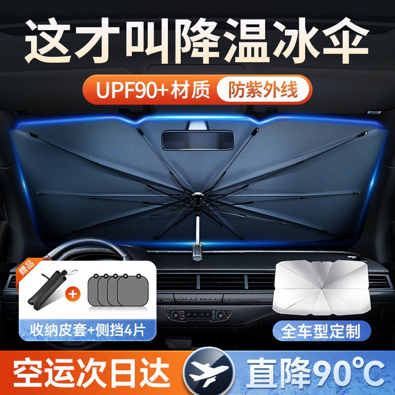 Car shading umbrella window shade side window sunscreen sunscreen sunscreen front windscreen plate hood on-board shading-Taobao