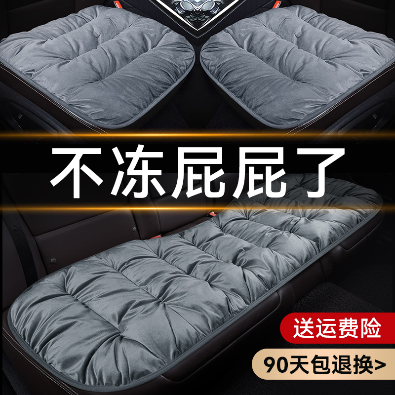 Car Cushions Winter Plush Monolithic Backseat Warm Without Backrest Thickened Car Seat Cushion Three Sets 2023 New-Taobao