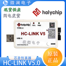 HC-LINK V5 0 core emulator new FLASH microcontroller 8501 chip Holychip burner