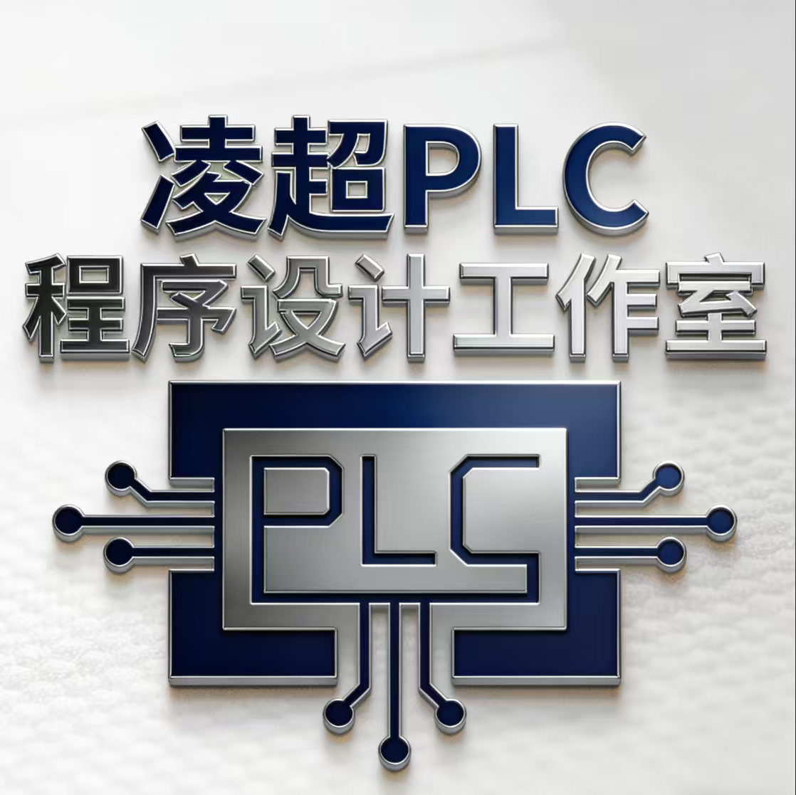 PLC程序设计工作室
