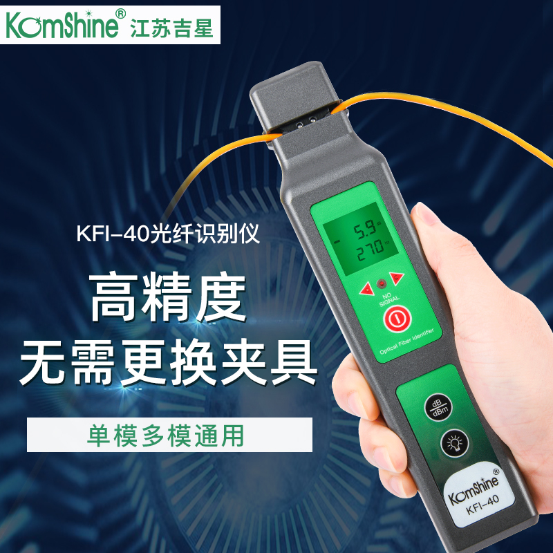 Komshine Fiber Optic Signal Identifier Kfi-40 Single-Mode Multi-Mode Four-In-One Clamp Fiber Optic Direction Identifier Komshine Fiber Optic Signal Identifier Kfi-40 Single-Mode Multi-Mode Four-In-One Clamp Fiber Optic Direction Identifier