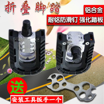 Bicycle pedal bike pedal aluminum alloy foldable ball foot slug bicycle accessories