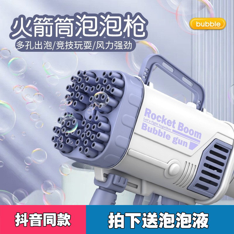 Net red with the same 60-hole rocket bubble machine children's upgraded version of large automatic bubble blowing boy and girl toys