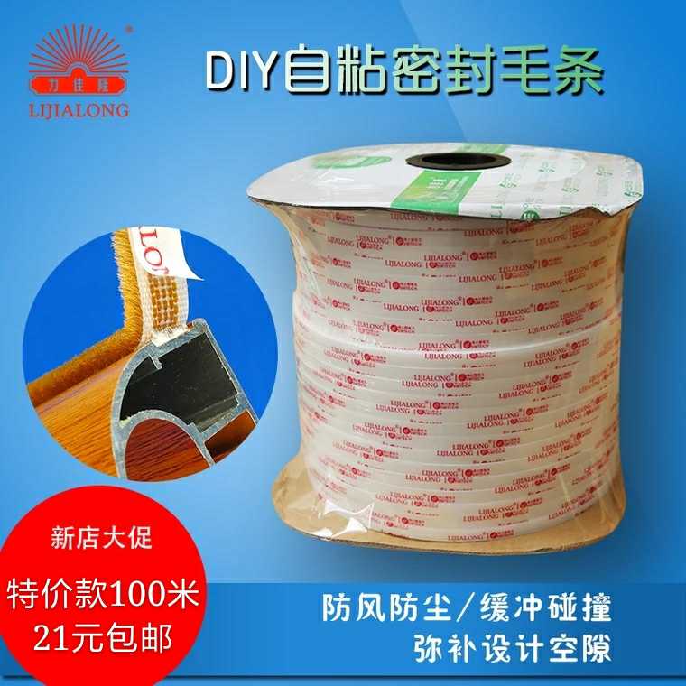 Lijialong adhesive self-adhesive wool strip sliding door wardrobe door aluminum alloy push-pull door and window dustproof sealing strip