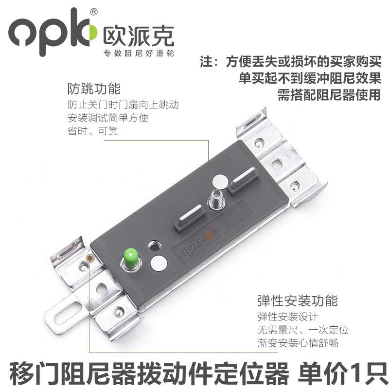 OPEC opk sliding door damper damper pull-off parts are equipped with hardware sliding door buffer positioners