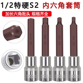 内六角套筒批头加长S2大飞1/2压配套头六角旋具套筒套装电动扳手
