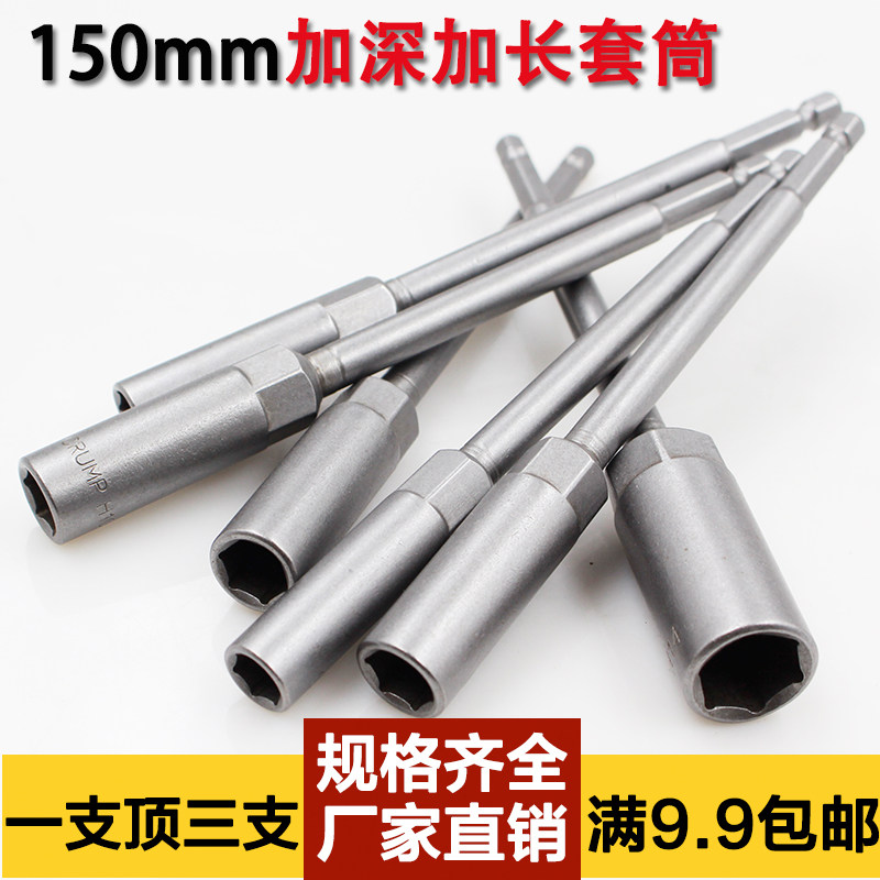 Lengthening deepening sleeve wind batch sleeve head outer hexagon deepening electric nut sleeve head Extension hex socket head