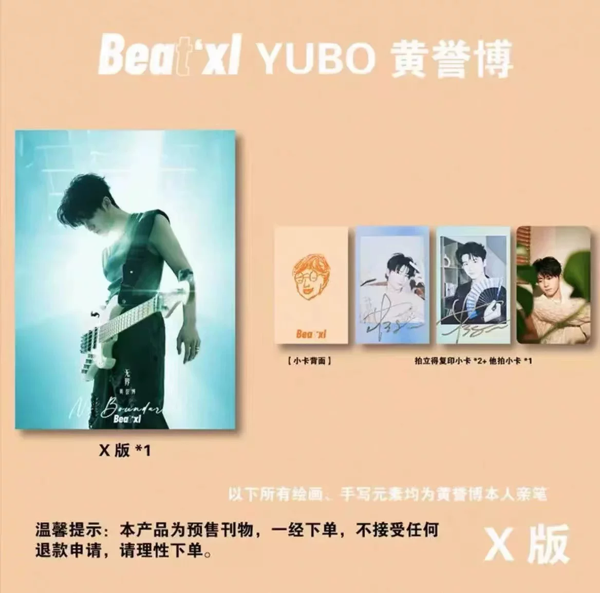 [Send on the day of ordering] Журнал Хуан Юбо Beatxl Hopaizhi & DE MUSE Модный Маленькая Карточка Подлинная Spot