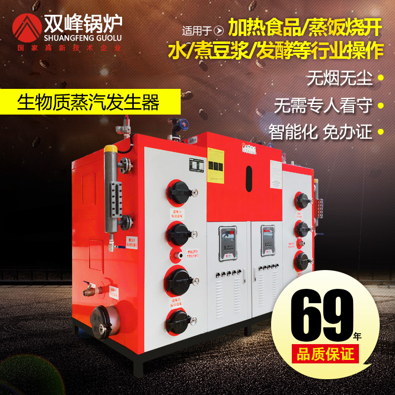 Shuangfeng automatic certificate-free inspection Energy-saving and environmental protection 500kg biomass pellet steam generator boiler