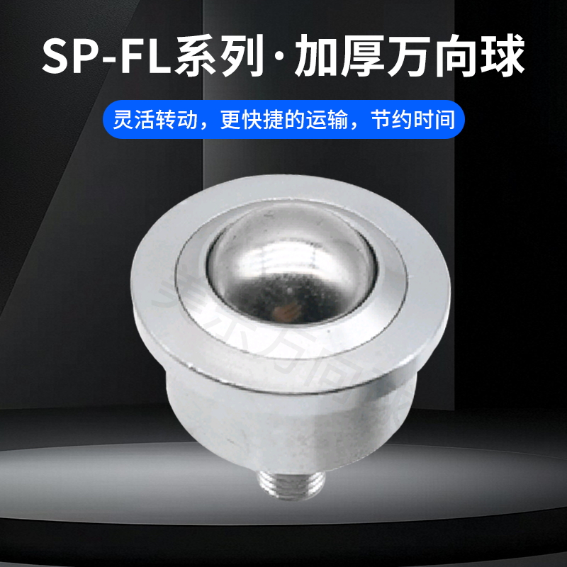破解工业重负:重型万向球的多面神通