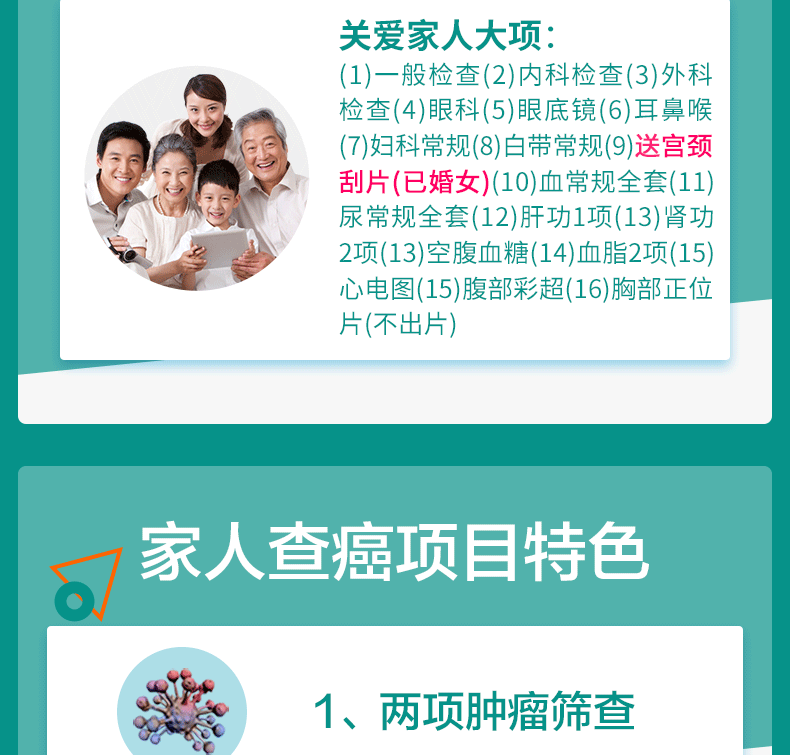 白菜价，线下只够体检一项！美年大健康 家人查癌通用版体检 券后189元送腹部彩超（之前类似款299元起） 买手党-买手聚集的地方