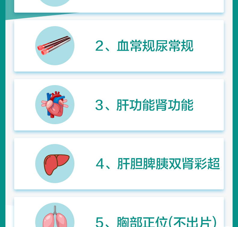 美年大健康 家人至尊体检 70多种项目 图4