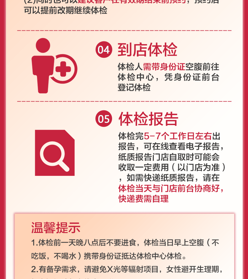 第2件0元 美年/慈铭通用 升级成人白金体检卡 图7