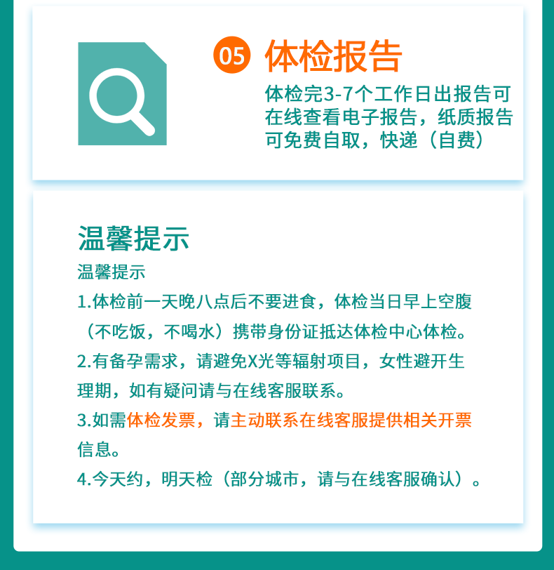 清华大学合作单位 美年大健康 中老年全面体检 12项肿瘤筛查 图9