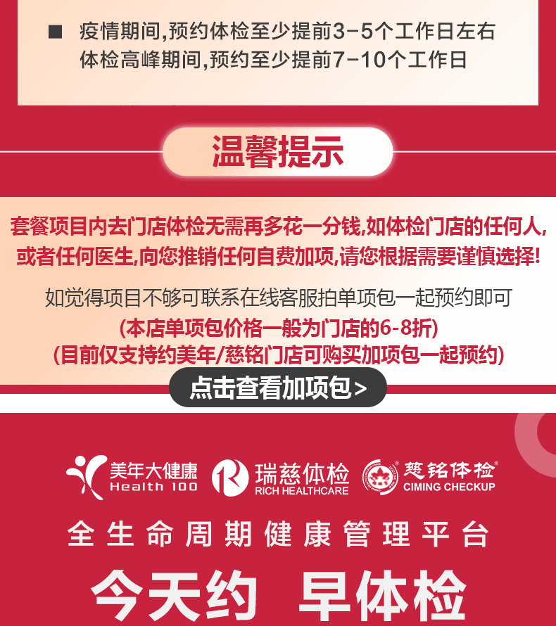 第2件0元 美年/慈铭通用 升级成人白金体检卡 图4