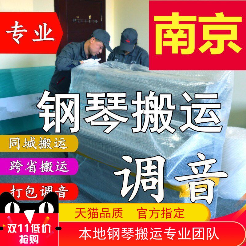 Nanjing moving piano handling vertical piano tuning lawyer professional moving piano long-distance consignment transportation moving service