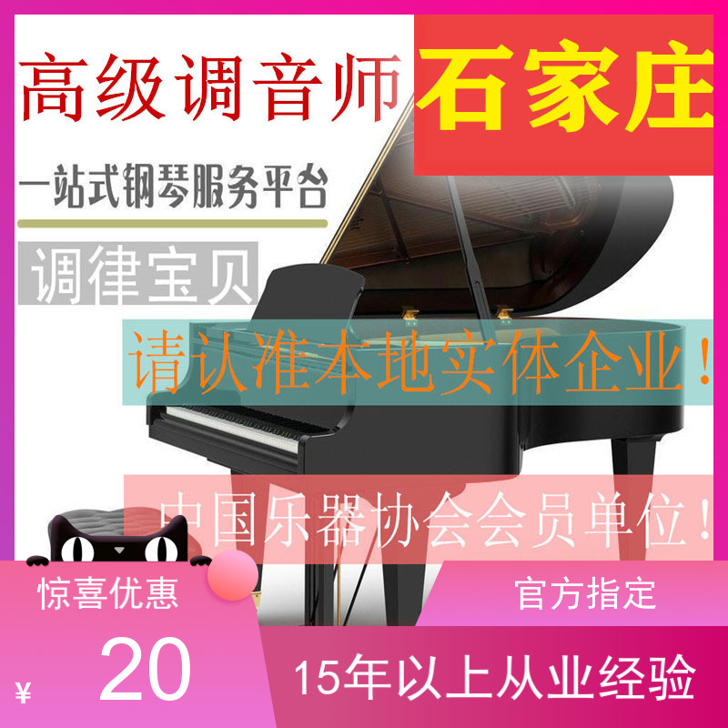 Shijiazhuang piano tuning piano tuning repair tuning on-site service