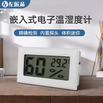 Electronic temperature and humidity meter High-precision household thermometer Embedded temperature and humidity meter