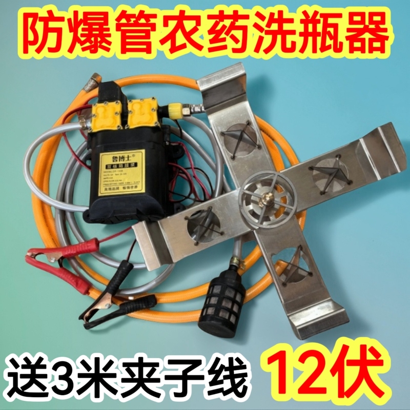 Pesticide Bottle Washer, Bottle Opening and Washing Machine, Intelligent High-Pressure Cleaning Device, Automatic Mixing and Rinsing All-In-One Machine