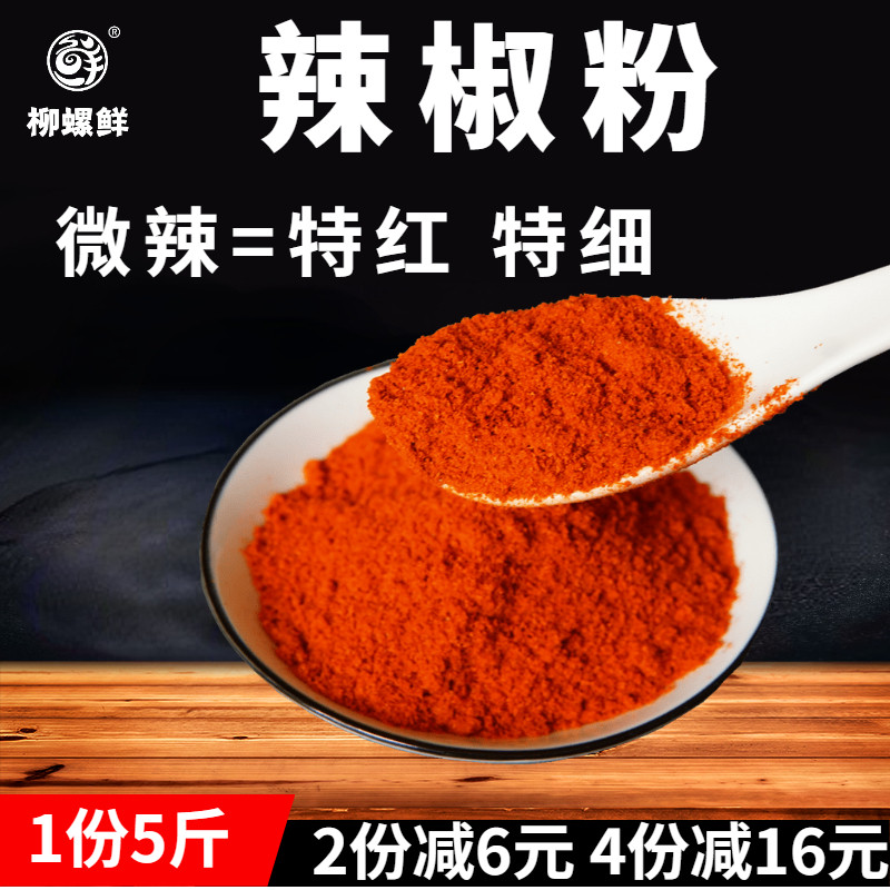 Willow Bright Red Pepper Powder Snail Powder Commercial Red Oil Powder Hot Pepper Pasta Homemade Fried Chili 5 Cati 1 Share