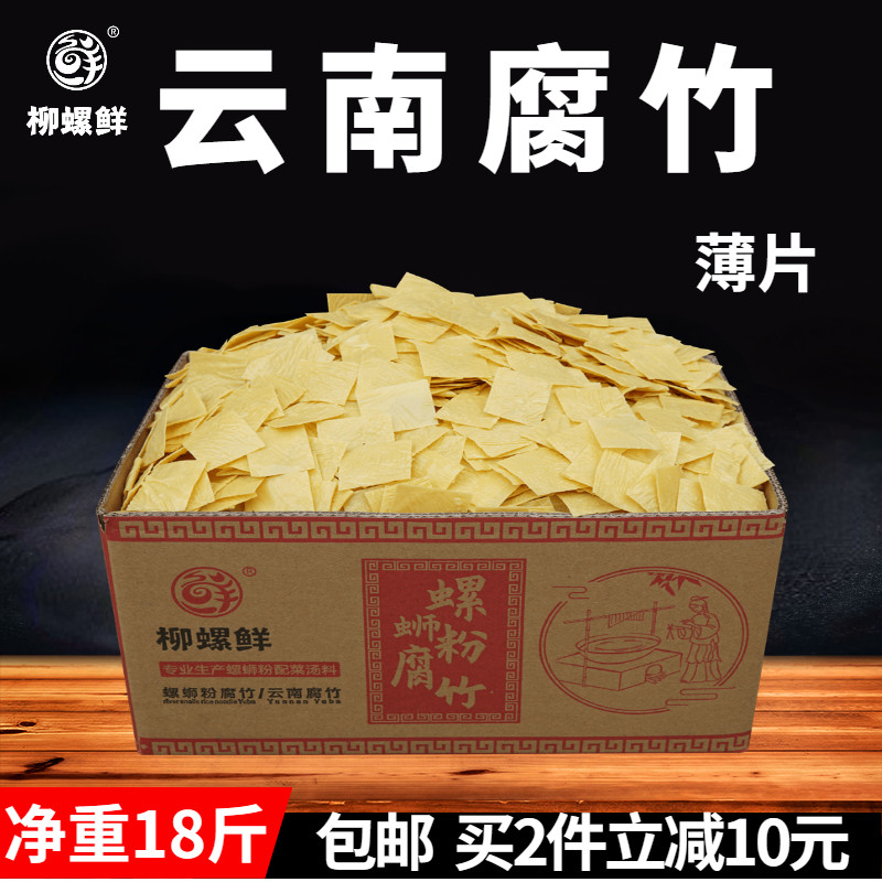 Yunnan Shiping tofu skin spicy hot pot snail powder open shop commercial edible bamboo free slices 18 pounds