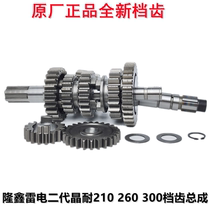 Loncin original 150 175 200 250 300 three-wheel motorcycle engine gear gear sleeve gear rod