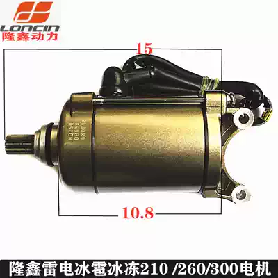 Loncin three-wheeled locomotive 150 200 250 300 Engine 9 teeth 11 teeth Start motor Motor