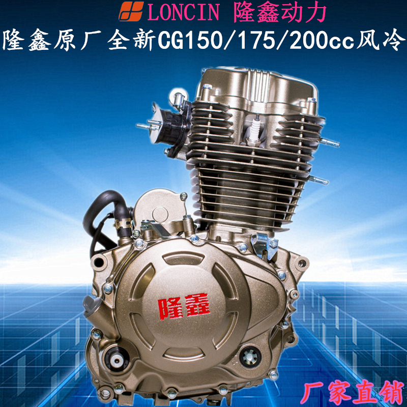 Loncin original new Crystal resistant load durable three-wheeled motorcycle 150 175 200 engine