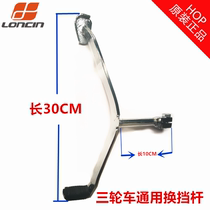 Loncin two-wheeled three-wheeled motorcycle off-road vehicle 150 200 250 300 Engine shift gear lever hot sale