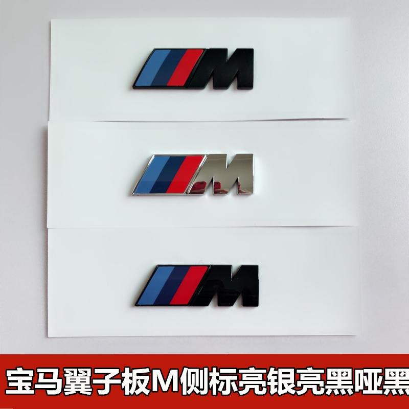 Suitable for BMW side MB flanking plate 1 series 3 series 7 series X1 X5 X6 m leaf board M motion paste