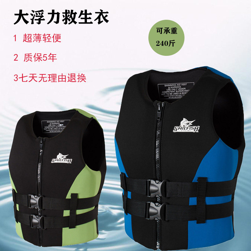 New adult life jacket water large buoyancy swimming rafting fishing boat anti-collision portable surfing vest