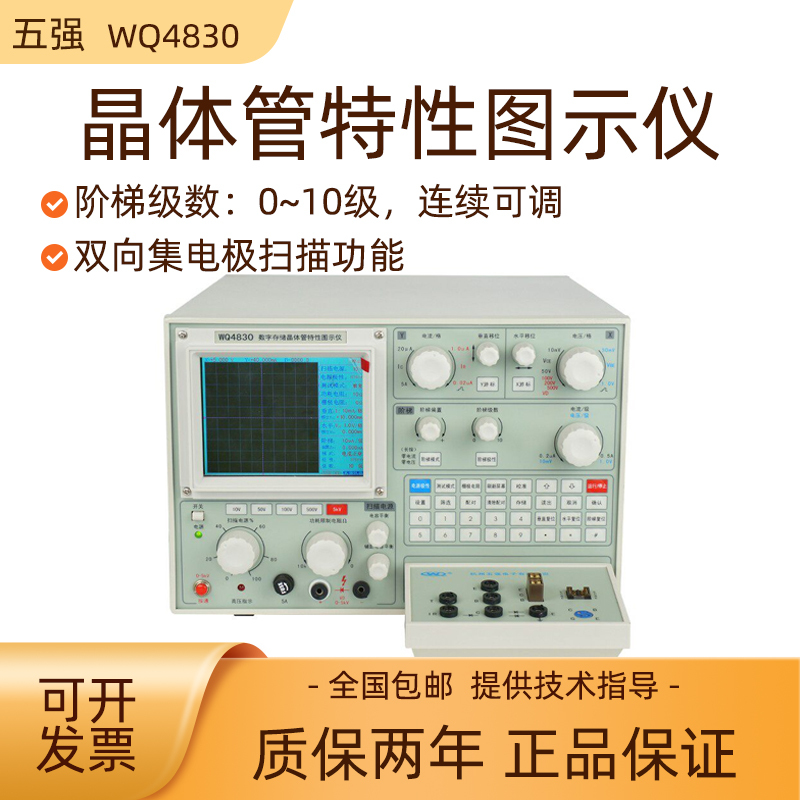Hangzhou Five Giants Wq4830 Transistor Characteristic Graphing Instrument Wq49600A Semiconductor Voltage Withstand Parameter Diode and Triode Hangzhou Five Giants Wq4830 Transistor Characteristic Graphing Instrument Wq49600A Semiconductor Voltage Withstand Parameter Diode and Triode