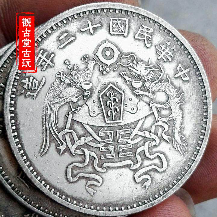 旧貨幣 古銭 未鑑定 銀貨 稀少 民國十二年龍鳳幣 (07) 龙凤银币民国十