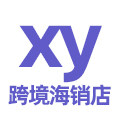xy跨境海销店
