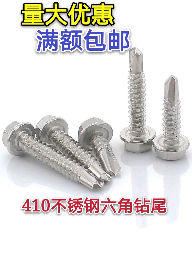 410 stainless steel drill tail outer hexagonal self-drilling self-tapping dovetail screw drill steel sheet iron M6 3*19 125