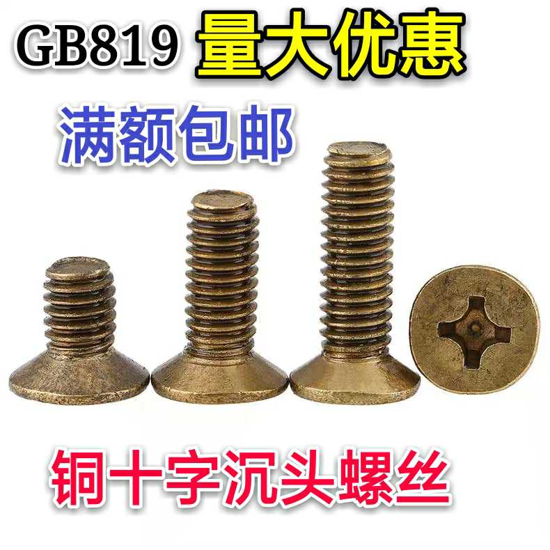 GB819 copper cross countersunk head screw flat machine screw countersunk head machine screw screw M2M2 5M3x5 6-30