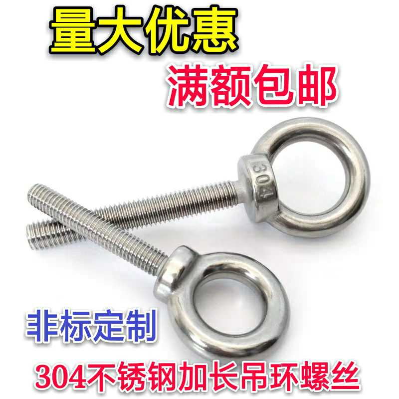 304 stainless steel lengthened rings bolt screws M6M8M10M12M14M16M20 * 30 35 35 40 45 50