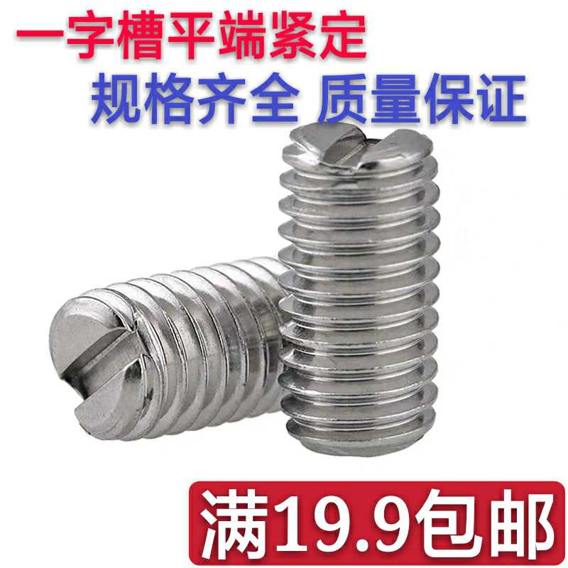 GB73 stainless steel 2011word square screw slot headless screw machine rice screw M3M4x3 5-35