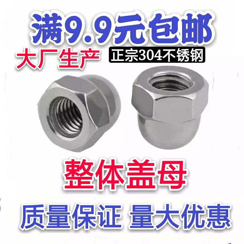 304 material stainless steel integral cover type nut cover nut cover mother decoration ball head nut M4M5M6M8M16