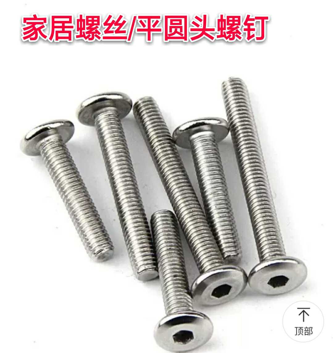 Stainless steel flat head inner hexagon screw round head flat head chamfered inner hexagon furniture bolt M6*12 16