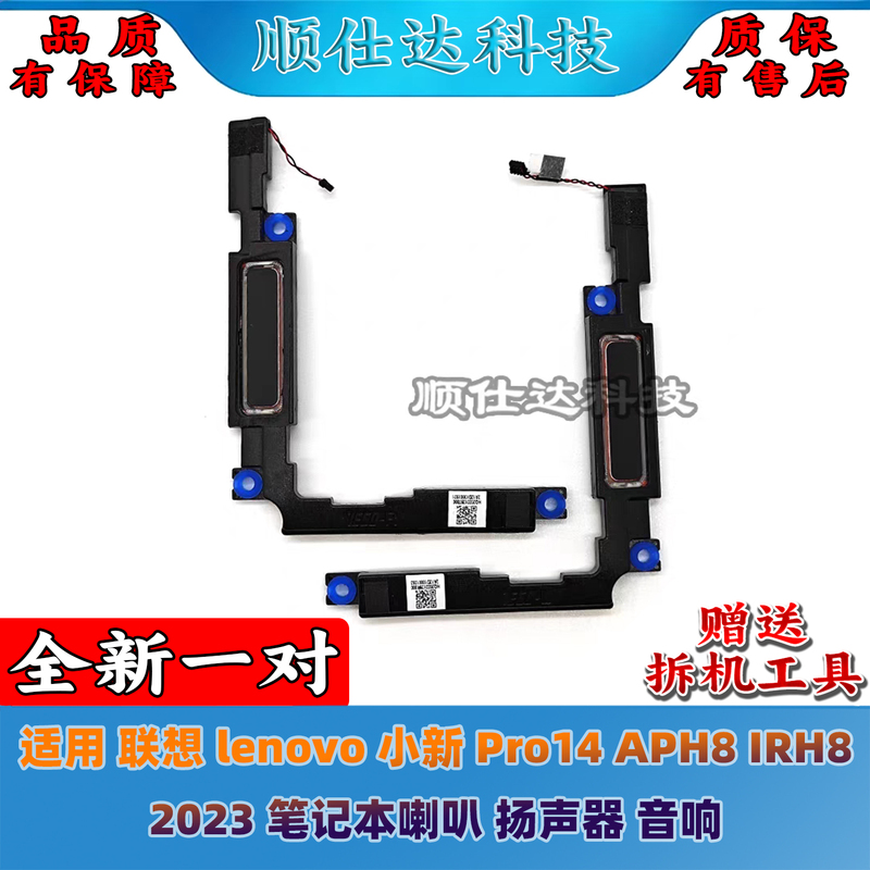 Suitable for Lenovo Xiaoxin Pro14 Aph8 Irh8 2023 Speaker Loudspeaker Audio Suitable for Lenovo Xiaoxin Pro14 Aph8 Irh8 2023 Speaker Loudspeaker Audio