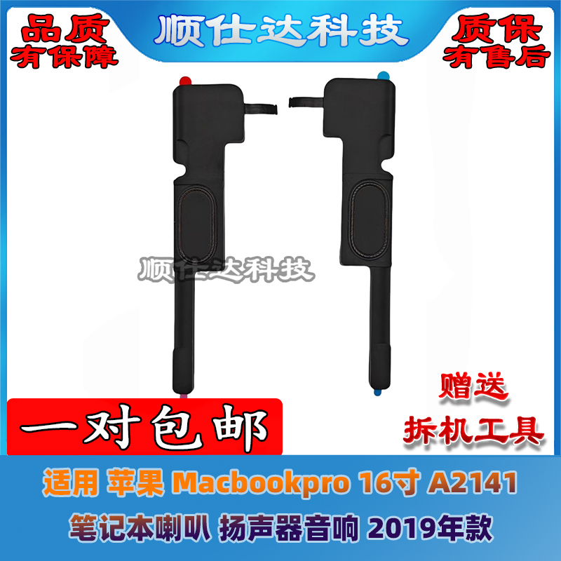 Suitable for Apple Macbookpro 16inch A2141 Notebook Speakers, 2019 Model