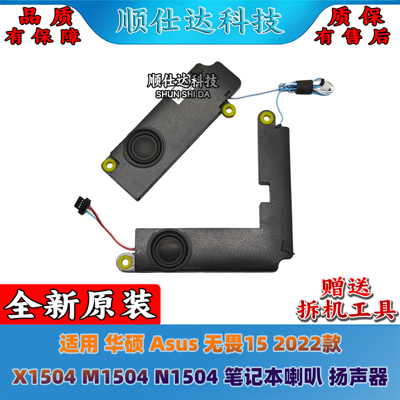 Suitable for Asus Zenbook 15 2022 Model X1504 M1504 N1504 Speaker