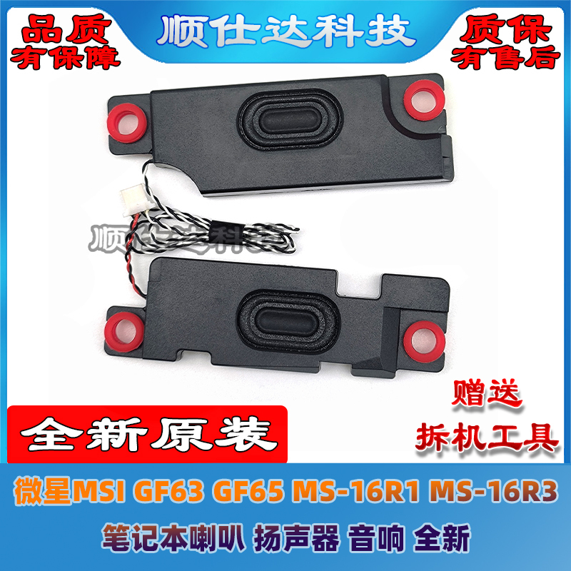 Suitable for Msi Gf63 Gf65 Ms-16R1 Ms-16R3 Laptop Speakers, Loudspeakers, Audio Suitable for Msi Gf63 Gf65 Ms-16R1 Ms-16R3 Laptop Speakers, Loudspeakers, Audio