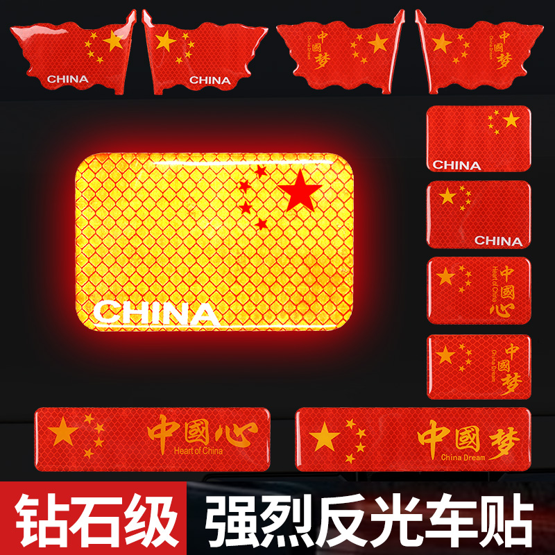 Flag car outside China car sticker reflective sticker five star red flag national festival car red flag window sticker creative
