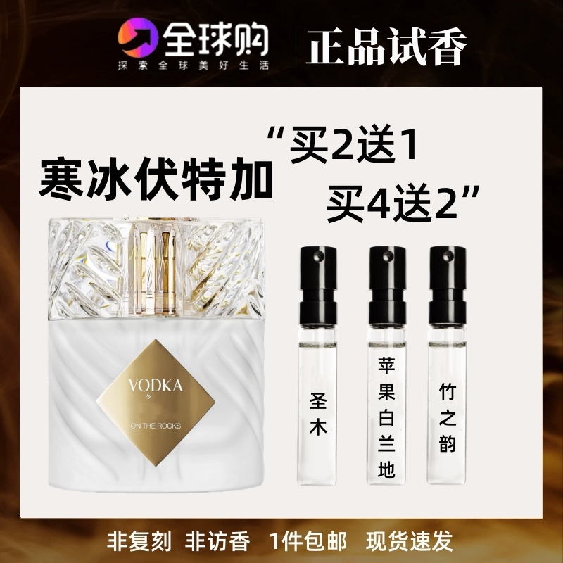 Kilian Ice Vodka Apple Brandy Angel's Share Imperial Tea by Kilian Perfume Sample