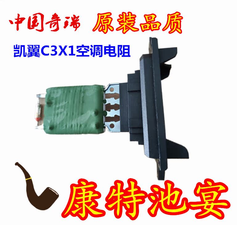 Applicable chery Ruiqi M 1X1 M5 Kaiyi C3 C3R air conditioner blower resistance speed regulation module original